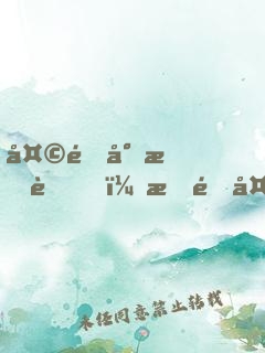 天道封我號？我逆天重修
